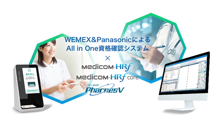 オンライン資格確認 医療機関・薬局向け顔認証付きカードリーダー