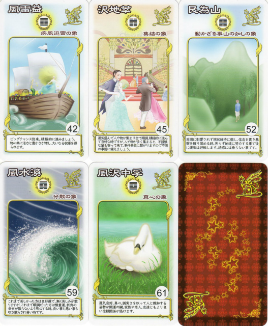 星マリアの）イーチンオラクルカード（新版）』 商品詳細｜タロット