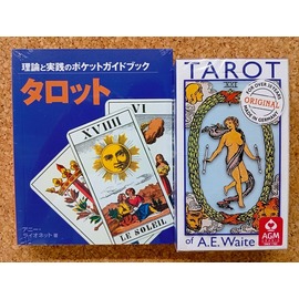 タロット公式テキストブック （The Pictorial Key to