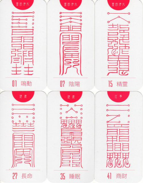 鎮宅霊符カード』（専用日本語解説書付き） 商品詳細｜タロットカード