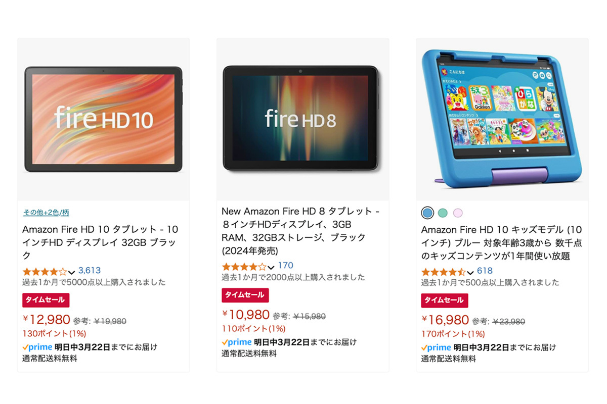 Amazonセール】Fireタブレット、最新モデル「Fire HD 8」や「Fire HD