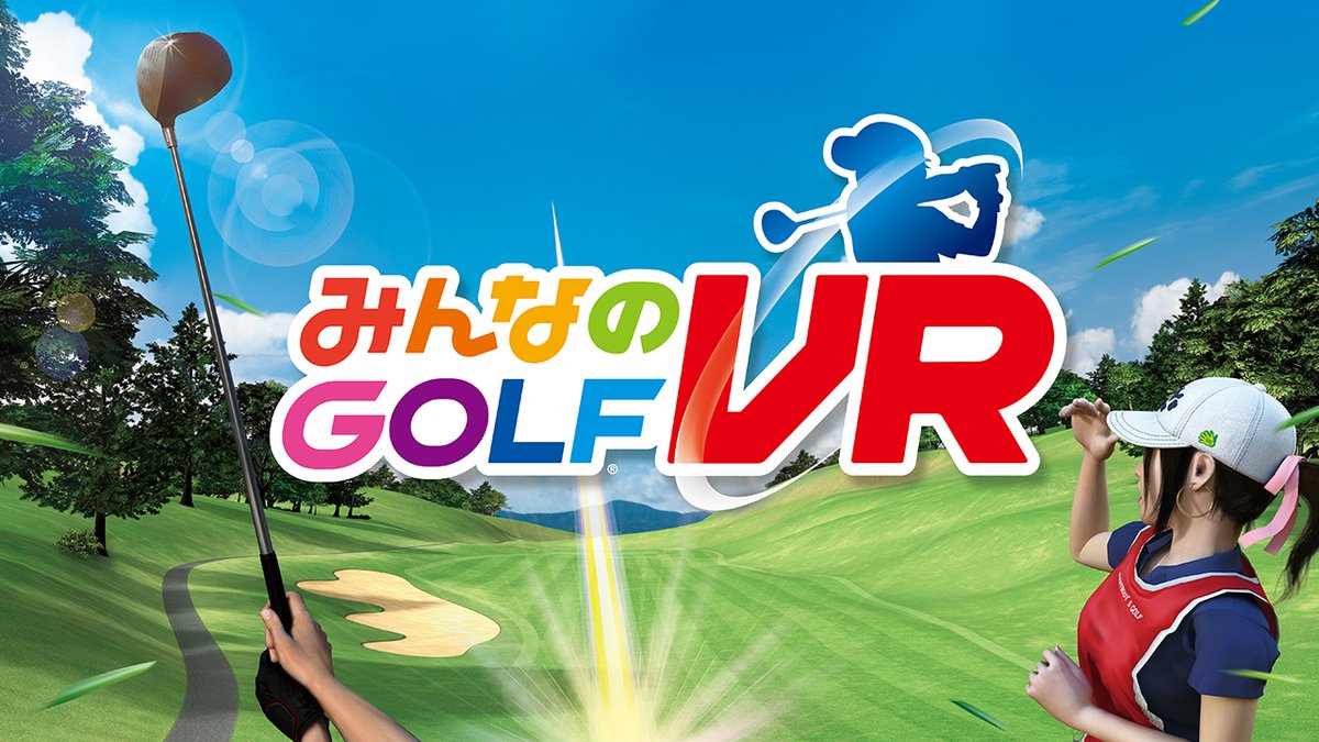 PS VR用ソフト『みんなのGOLF VR』が2019年発売。“みんゴル”初の主観