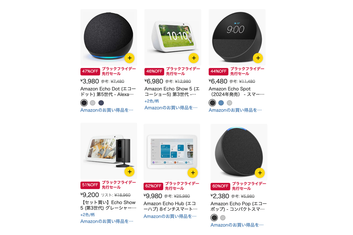 Amazonブラックフライデー】最大62%オフ！Alexa搭載 “Echoシリーズ” が