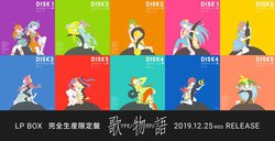 物語〉シリーズ全OP＆ED収録の5枚組レコード「歌物語 LP BOX」が