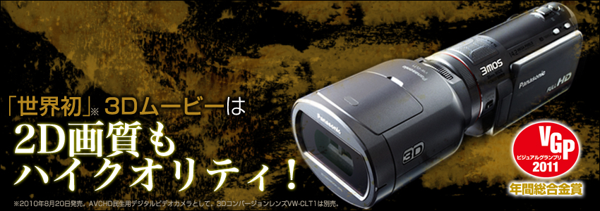 ザッツ3Dエンターテイメント | Phile-web