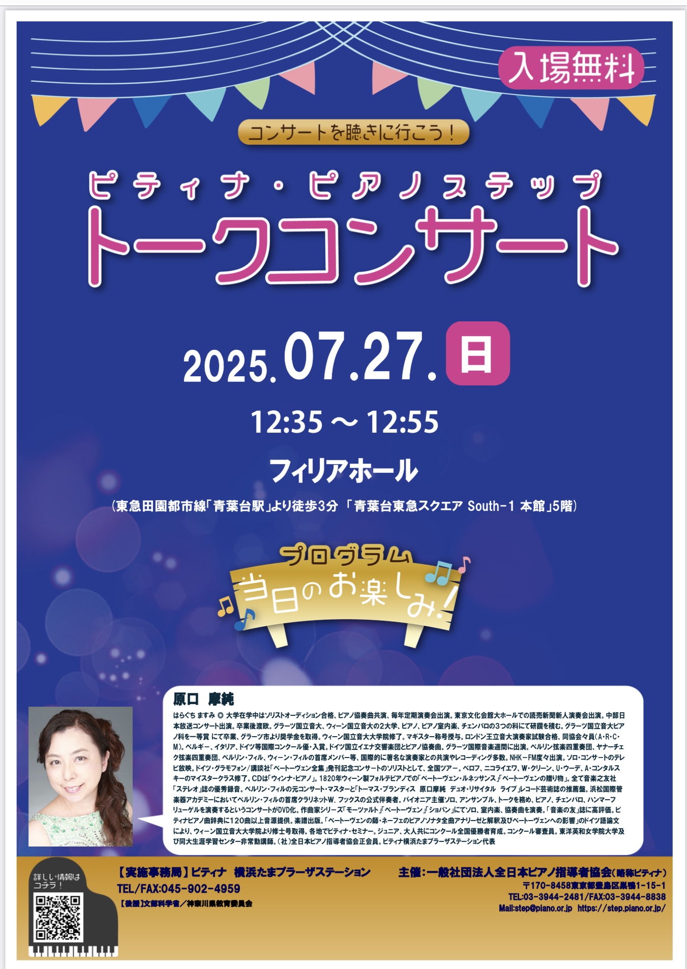 公演カレンダー | 横浜市青葉区民文化センター フィリアホール