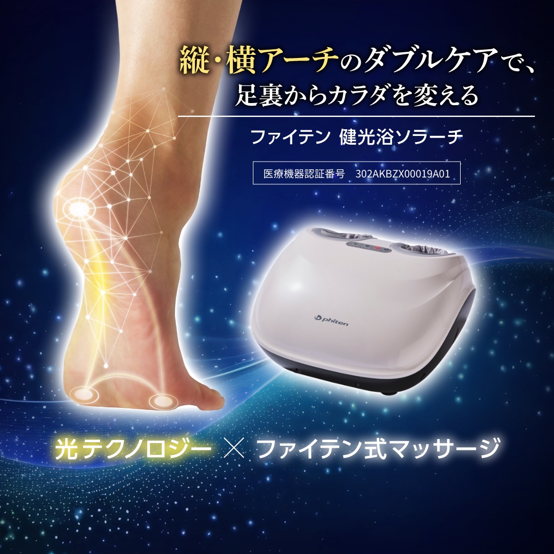 ファイテンの健康機器でもっと元気な毎日へ｜ファイテンライフテクノロジー