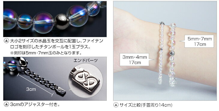 チタン水晶コンビブレス(3mm・4mm玉) 15cm | ファイテン公式通販サイト