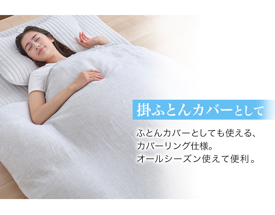 星のやすらぎ ガーゼ＆パイルケット カバーリングタイプ | ファイテン