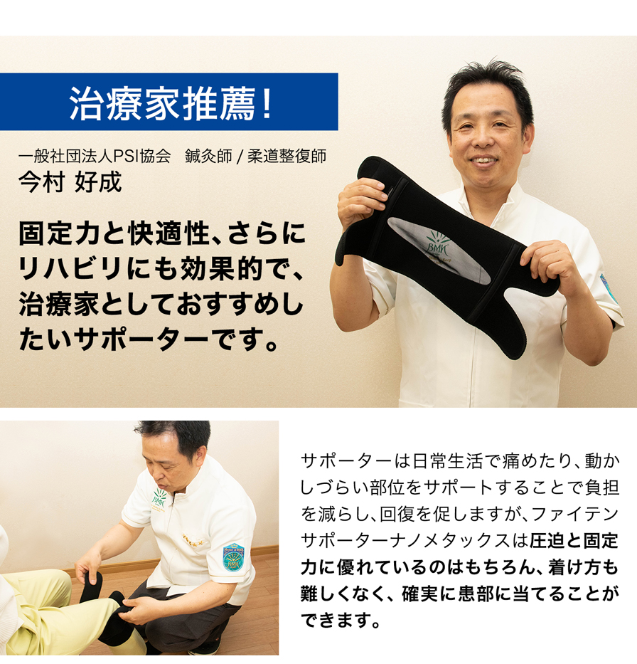 ファイテンサポーター ナノメタックス ソフトタイプ ひざ用