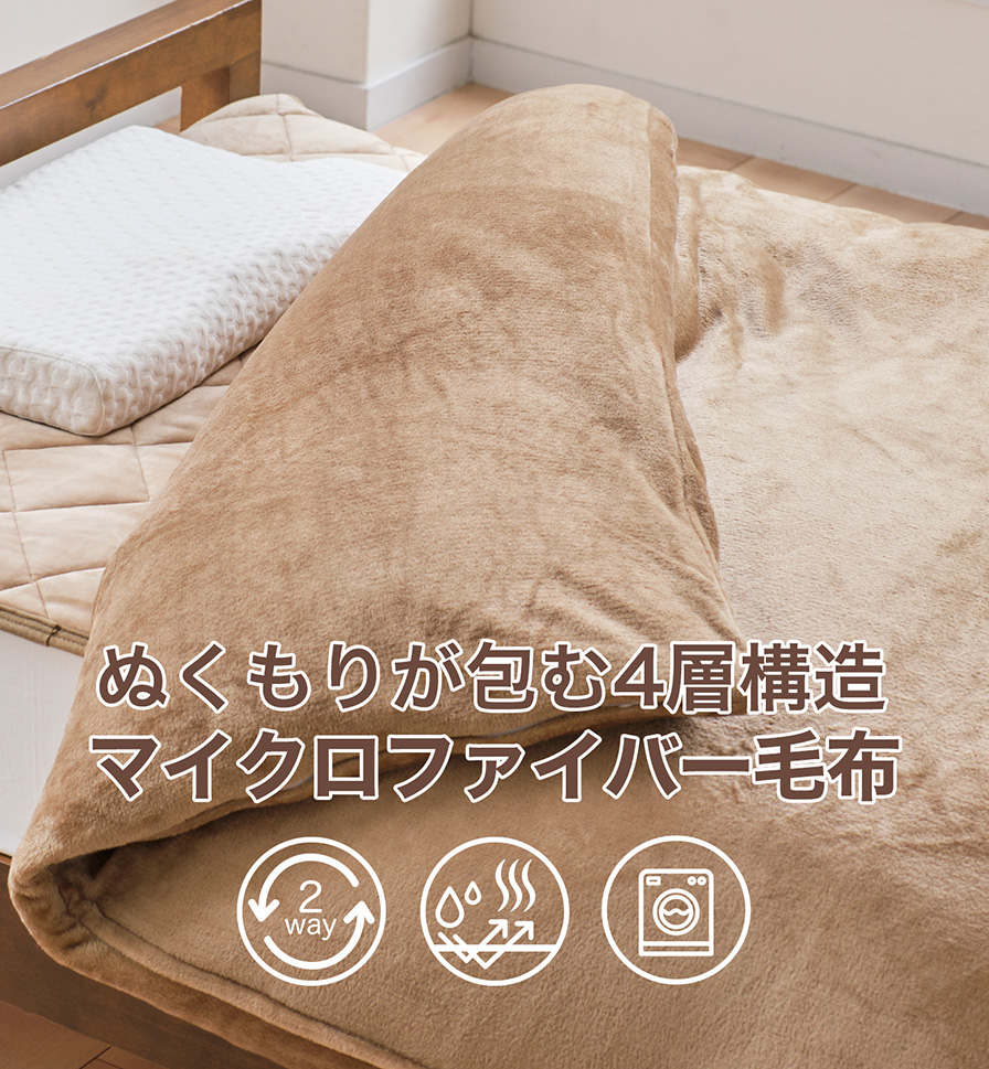 星のやすらぎ カバーリング毛布 | ファイテン公式通販サイト