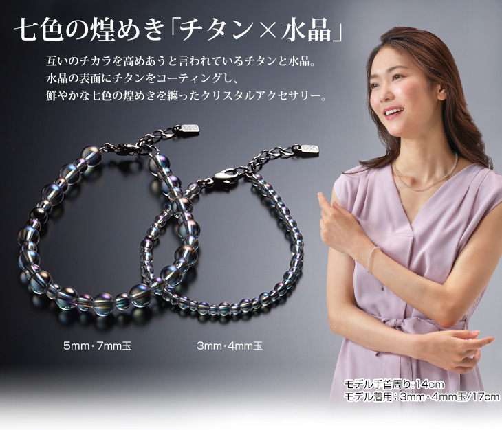 チタン水晶コンビブレス(3mm・4mm玉) 15cm | ファイテン公式通販サイト