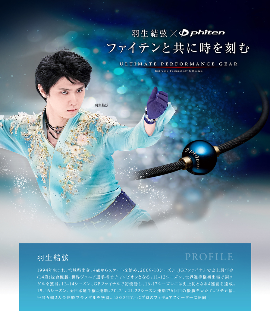 羽生選手愛用ネックレス｜RAKUWAネック メタックス ミラーボール