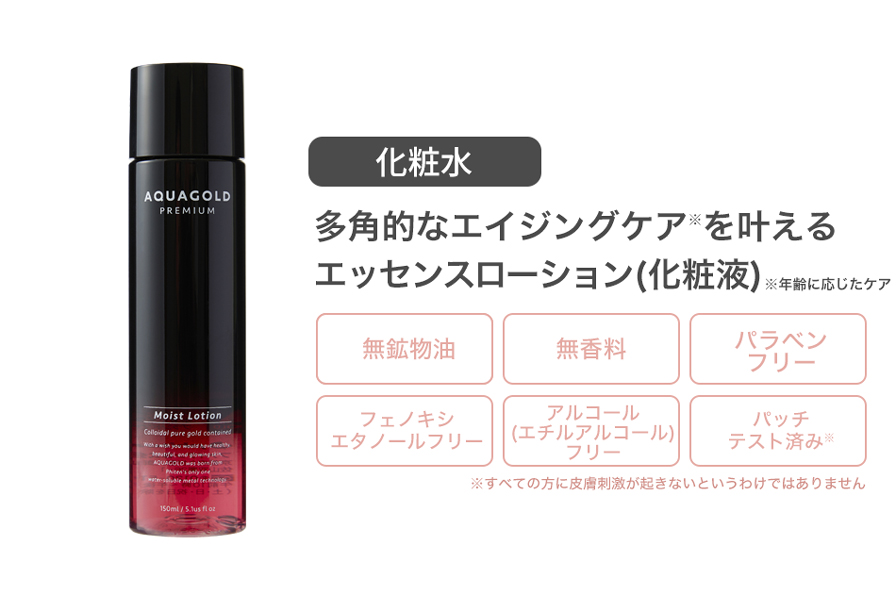 アクアゴールド プレミアム モイストローション | ファイテン公式通販