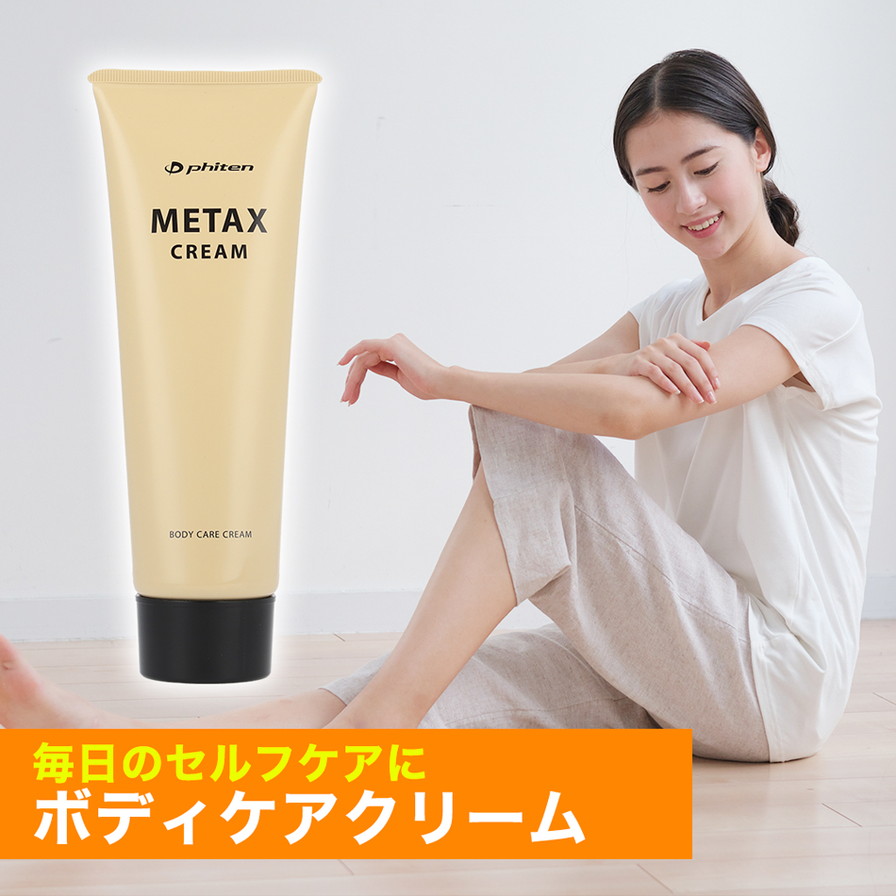 メタックスクリーム b 65g | ファイテン公式通販サイト【ファイテン