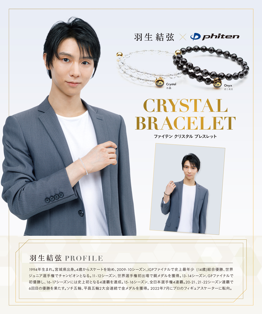 クリスタル ブレスレット | ファイテン公式通販サイト【ファイテン