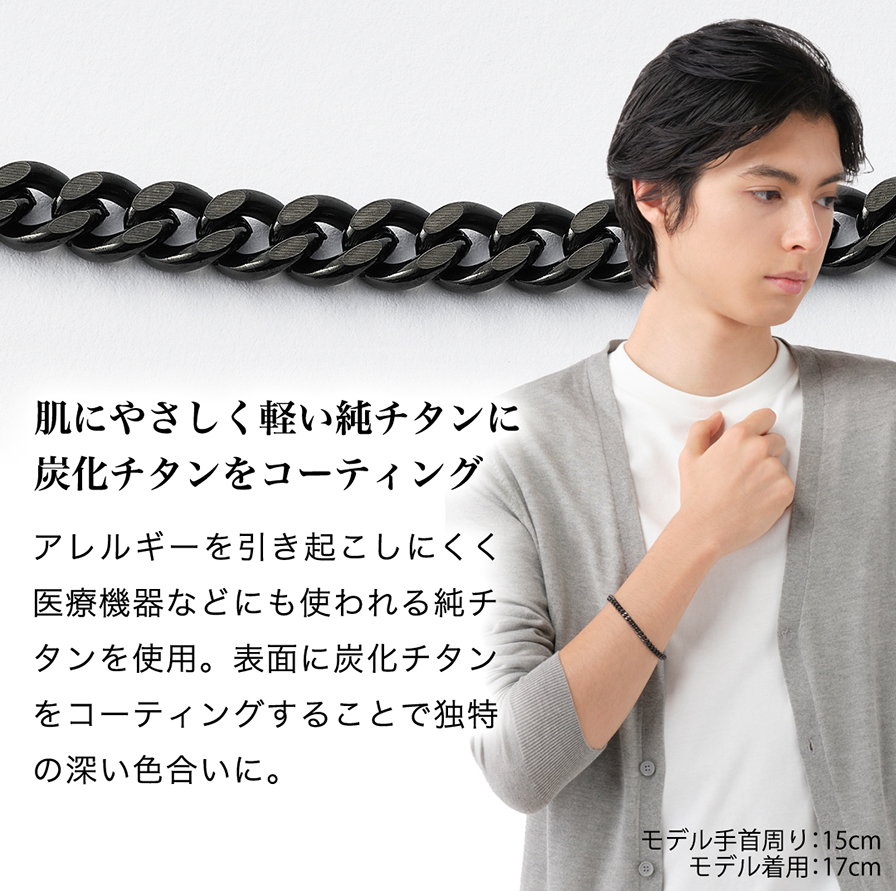 炭化チタンチェーンブレス M 17cm | ファイテン公式通販サイト
