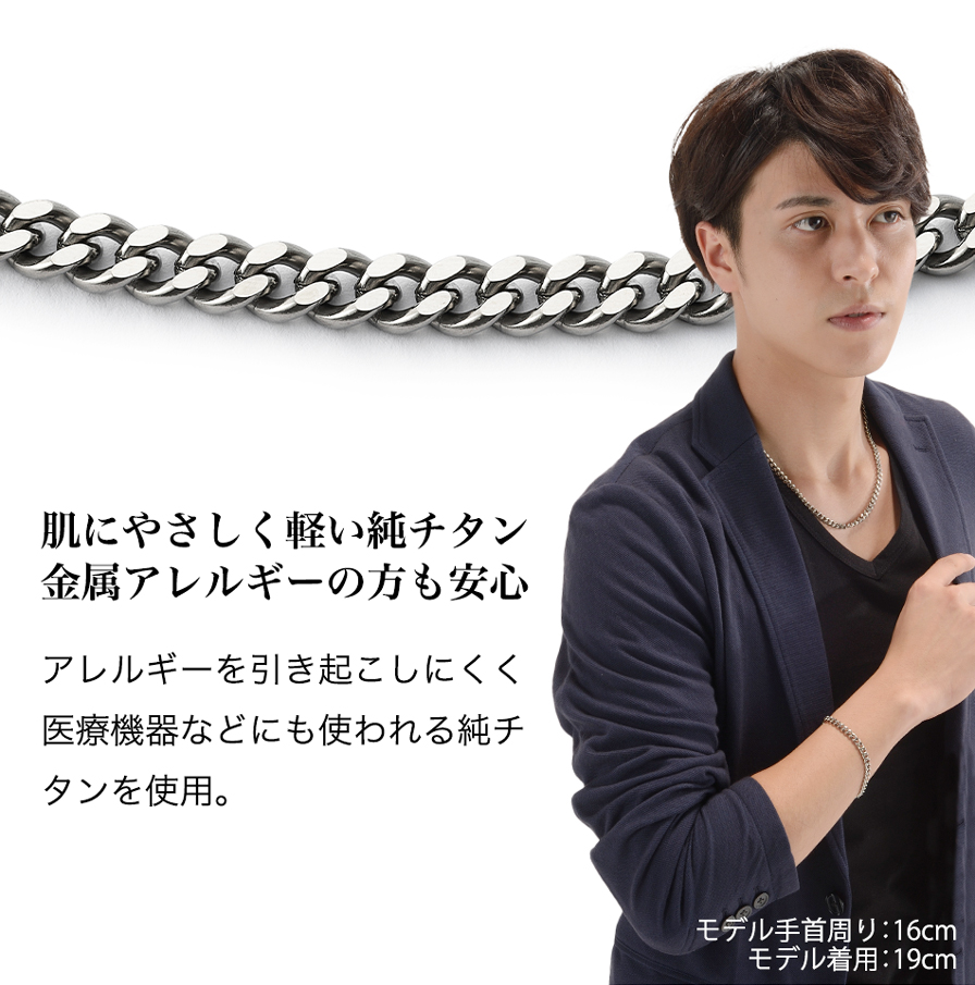 チタンチェーンブレス 17cm | ファイテン公式通販サイト【ファイテン