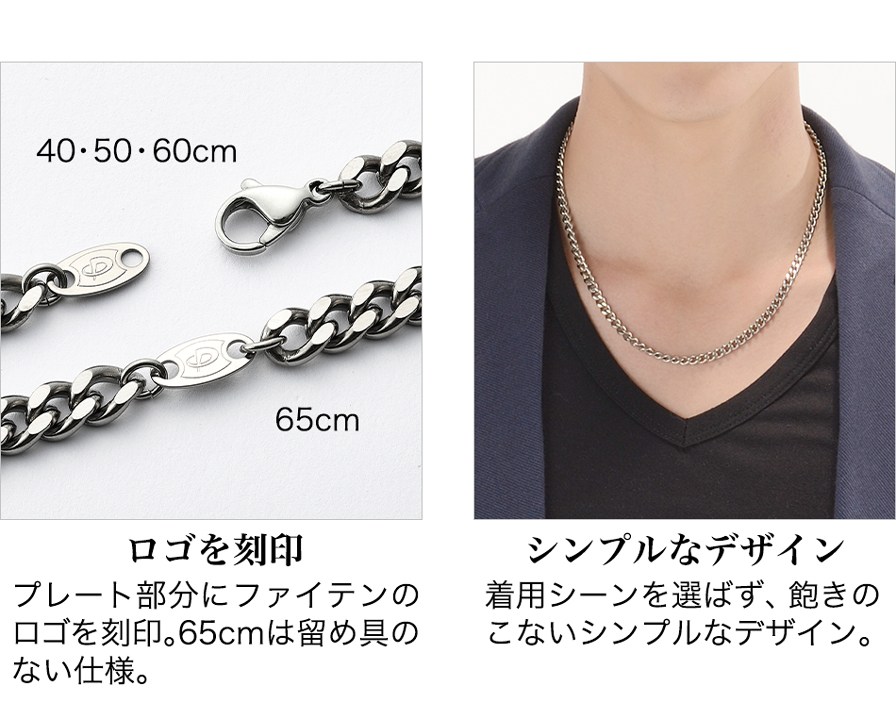 チタンチェーンネックレス 60cm | ファイテン公式通販サイト