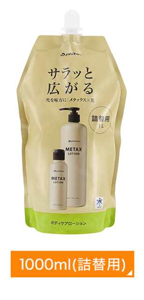 メタックスローション b 1000ml(詰替用) | ファイテン公式通販サイト