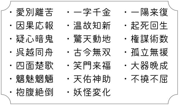 四字熟語の覆面カバーを巻いた謎文庫ズラリ PHP文芸文庫フェアを