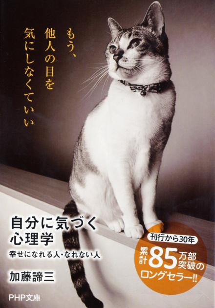 自分に気づく心理学 | 書籍 | PHP研究所