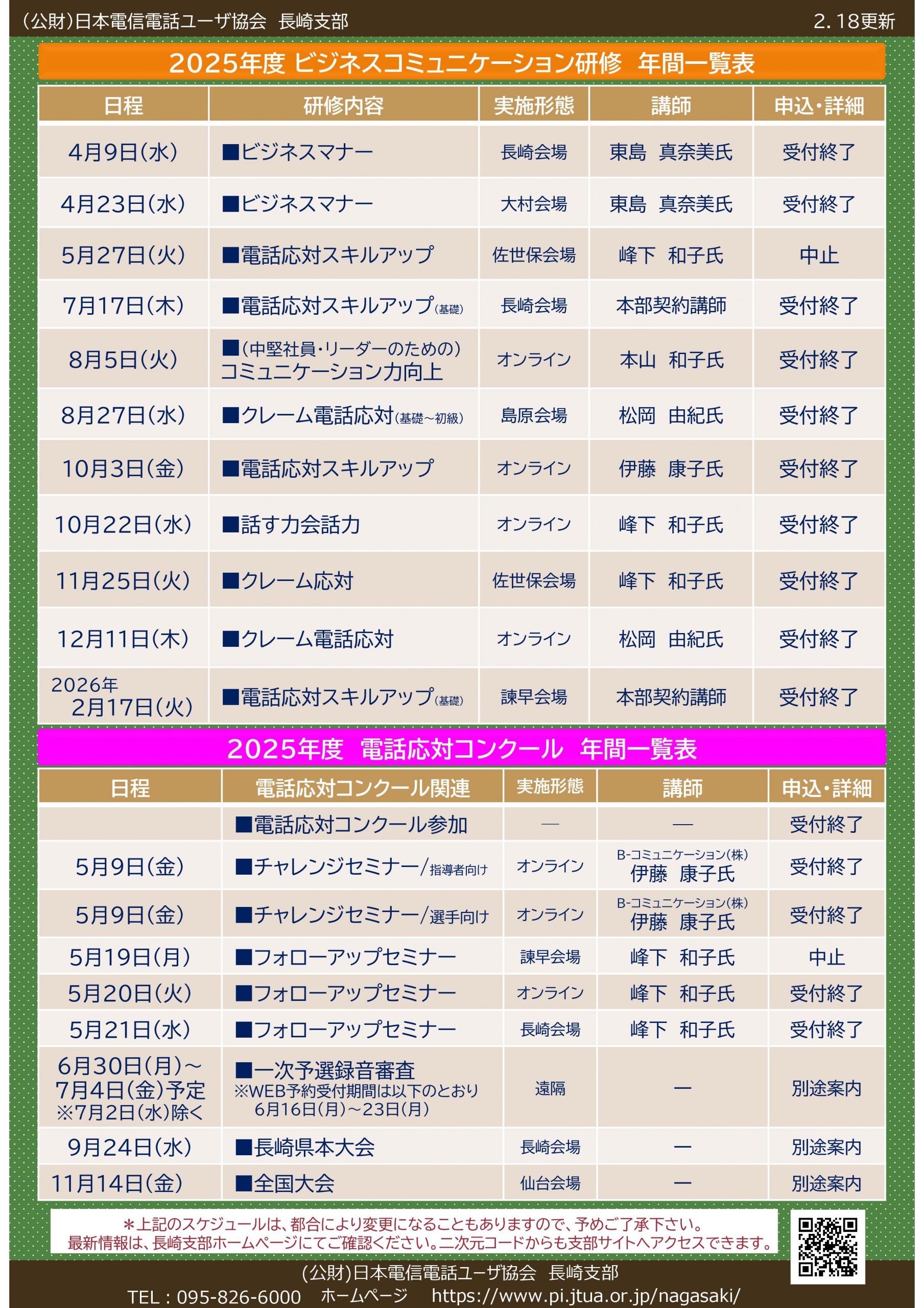2025研修一覧表/申込