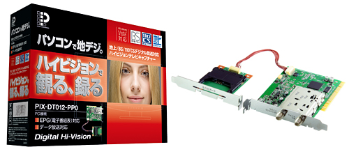 ピクセラ、「デジタルテレビ放送に対応したパソコン用テレビキャプチャ