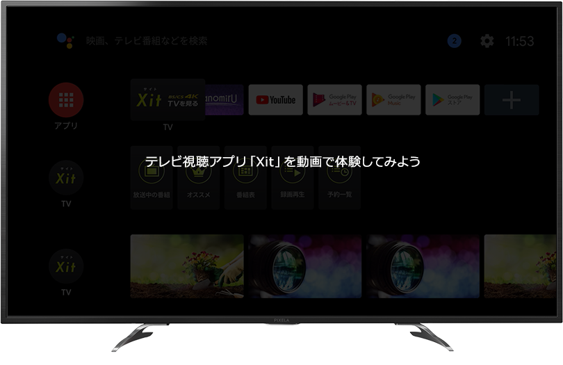新4K衛星放送チューナー内蔵！テレビ番組もネット動画もとことん楽しむ