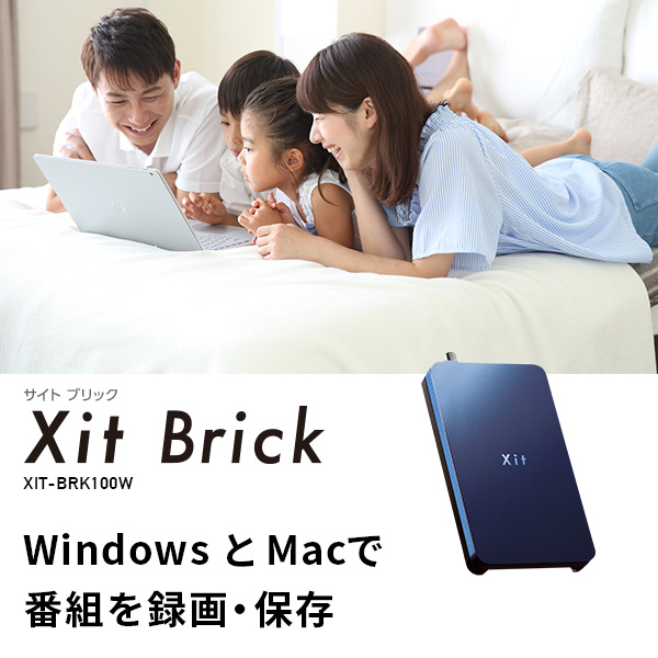 XIT-BRK100W Xit Brick(サイト ブリック) パソコン用（Windows・Mac