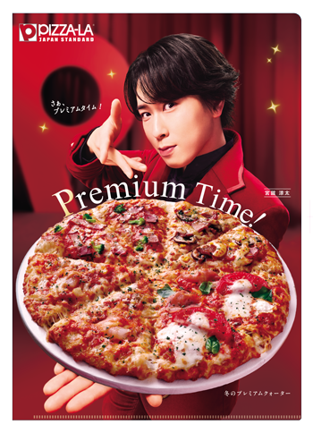 プレミアムプレゼントキャンペーン｜【ピザーラ】宅配ピザ（ピザの