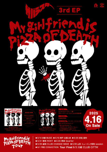 サバシスター、4月16日(水)3rd EP「My girlfriend is PIZZA OF DEATH