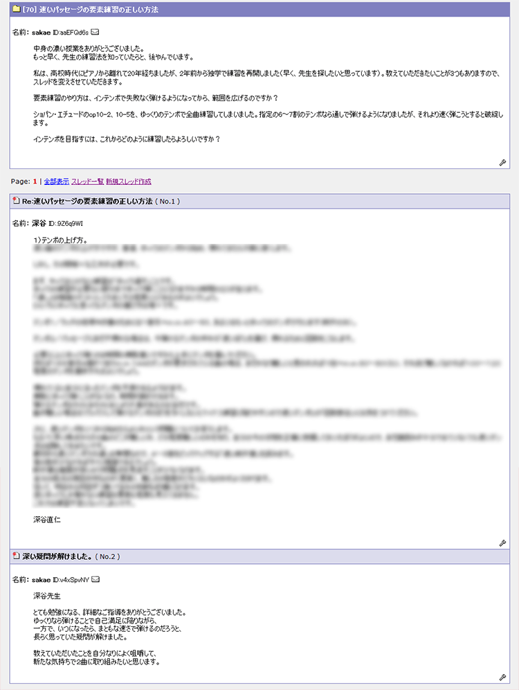 ピアノ上達練習法 深谷直仁【公式サイト】
