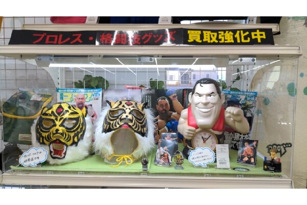 プロレス、格闘技グッズ 買取しております。｜2026年02月20日｜静岡県