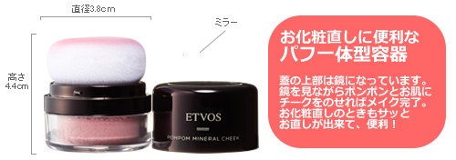 ETVOS(エトヴォス) Nポンポンミネラルチーク｜ETVOS(エトヴォス