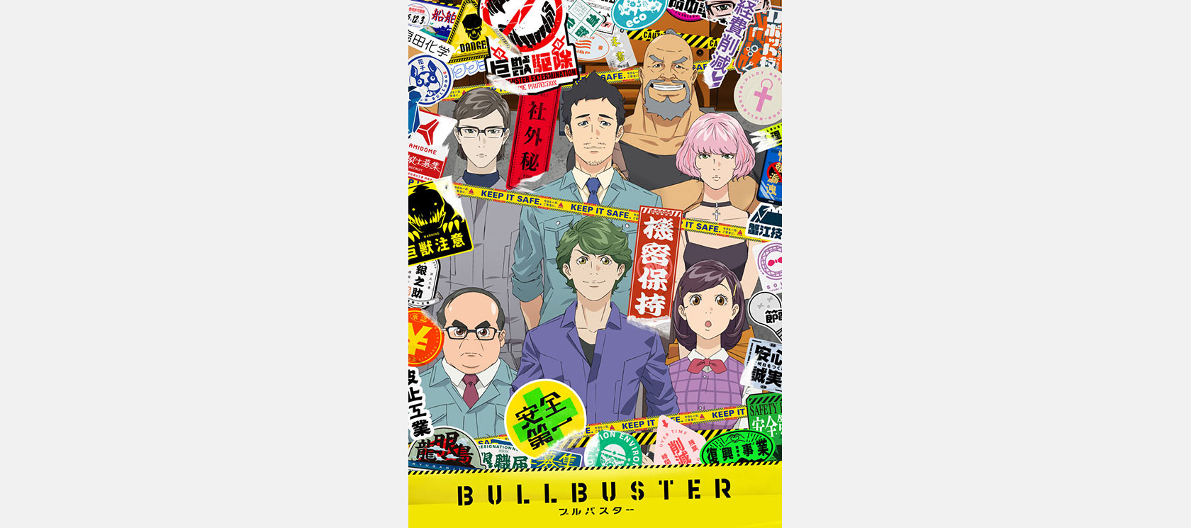 P.I.C.S. 企画・原作／TV アニメ「ブルバスター」が 10 月4 日より放送