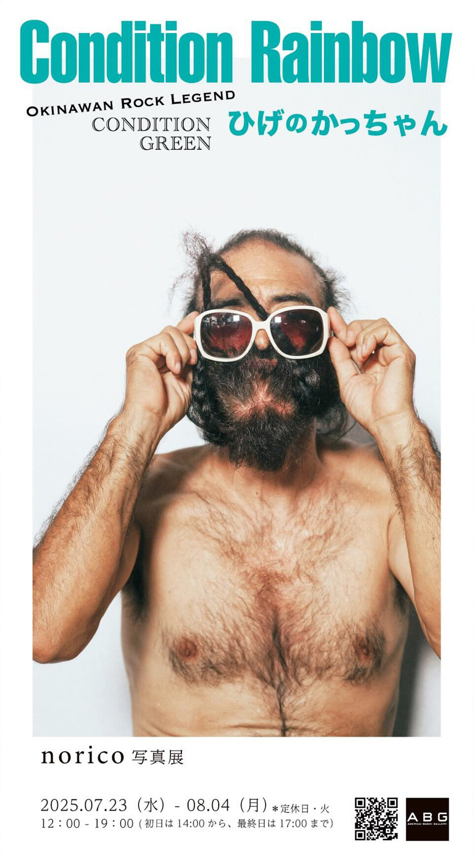norico写真展「Condition Rainbow 〜ひげのかっちゃん」 | 沖縄