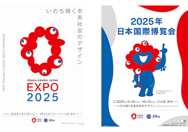 ユポ、大阪・関西万博公式ポスター用にユポグリーンシリーズ提供｜印刷