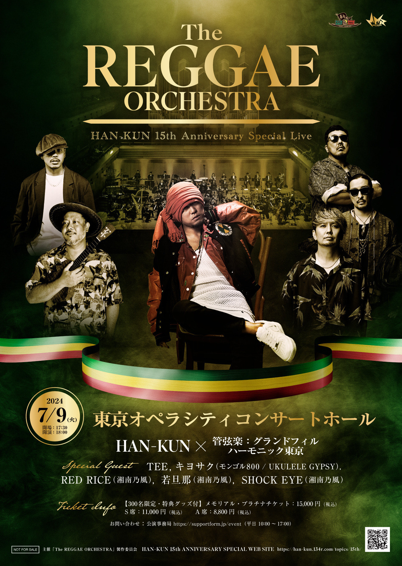 湘南乃風 HAN-KUN ソロデビュー15周年！一夜限りのセレブレーション