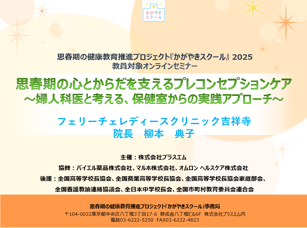 実施報告＞参加者291名、満足度96％！教員対象セミナー【思春期の心と
