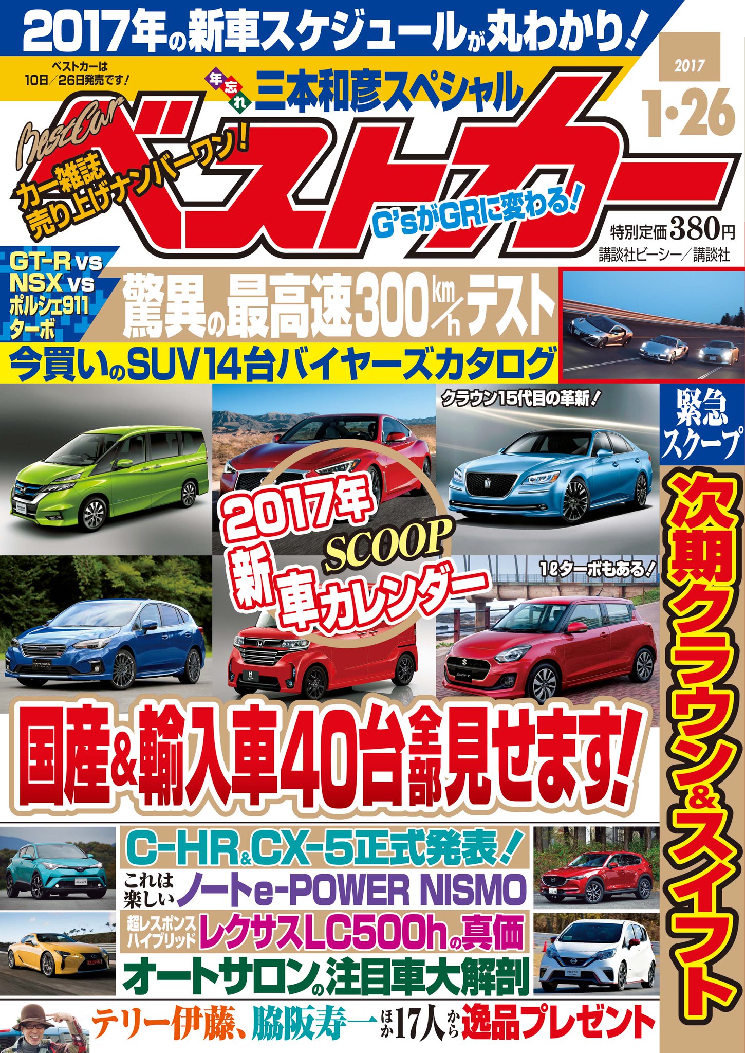 PLANEX CARS - 今度はベストカーに久保田が登場！ - CARS report：車