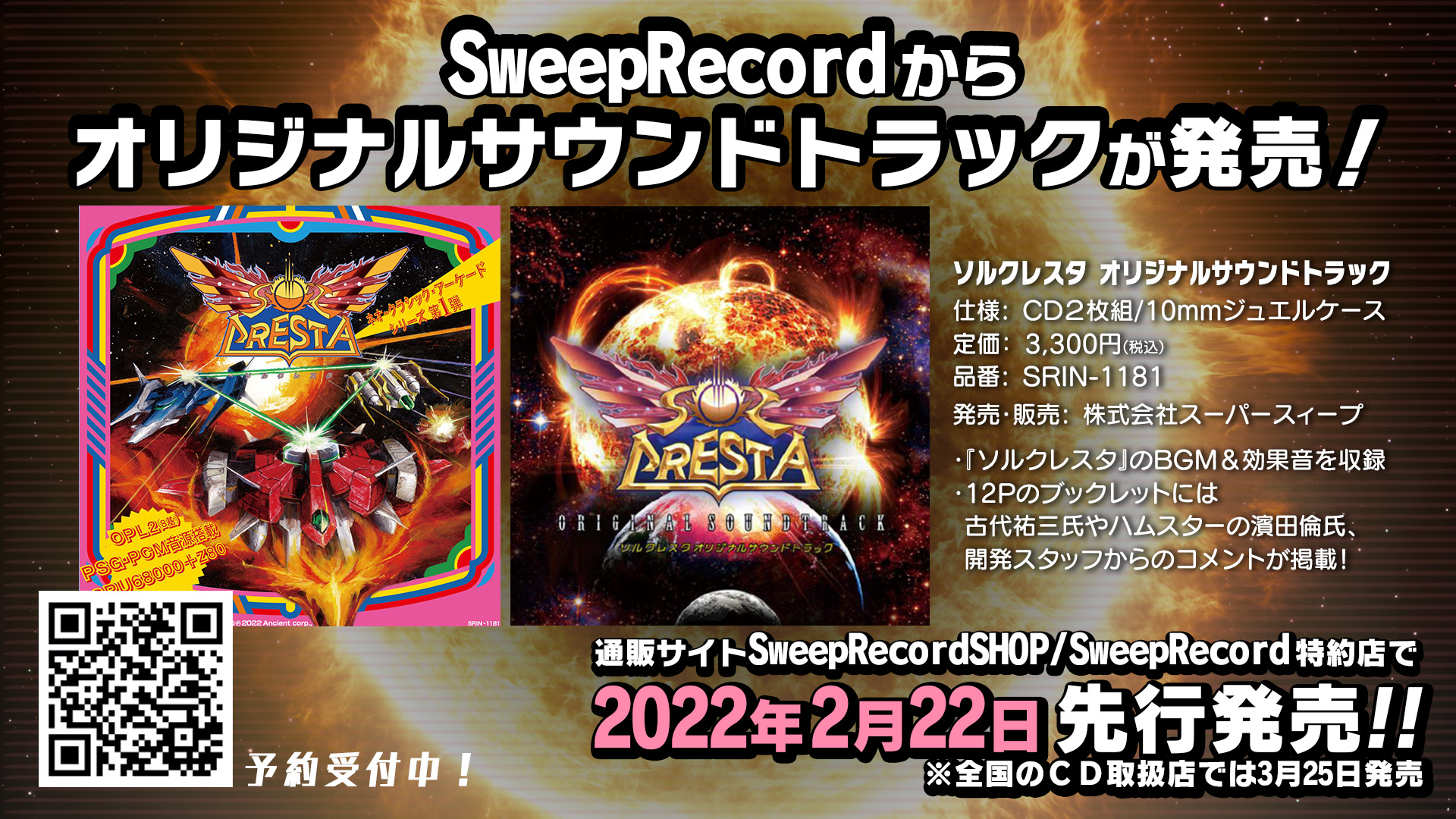 限定パッケージ版とオリジナルサウンドトラックの発売を発表！追加