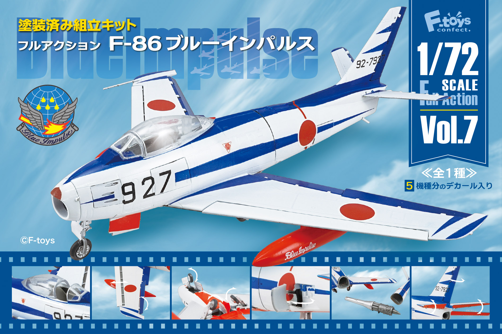 食玩 :: スケール系 :: フルアクション vol.7 F-86ブルーインパルス