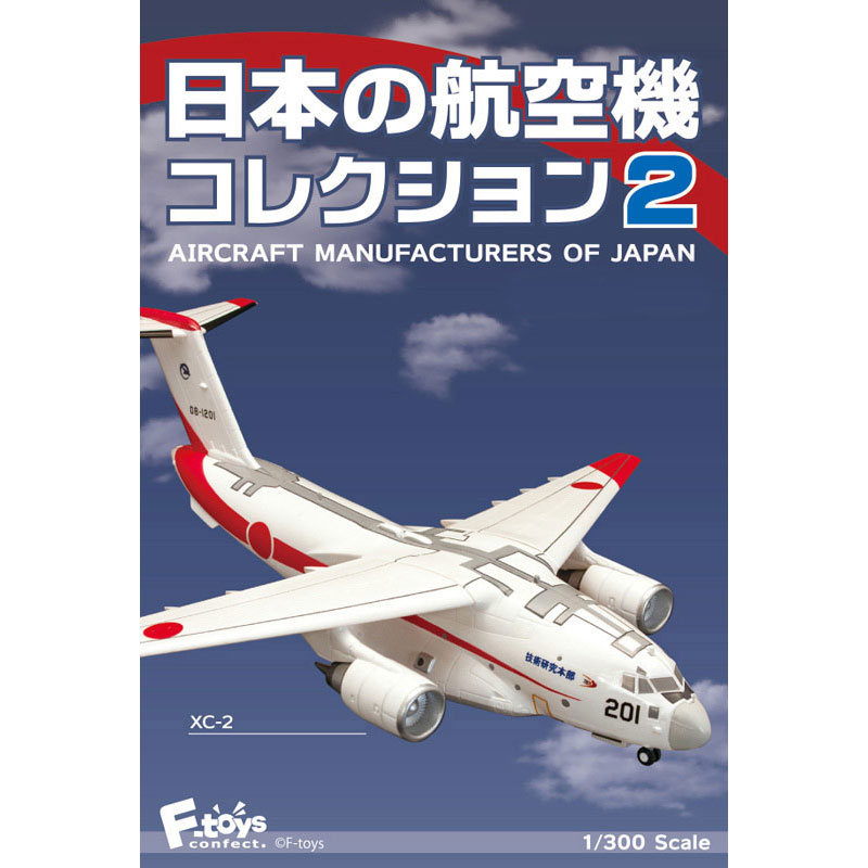 食玩 :: スケール系 :: 日本の航空機コレクション2