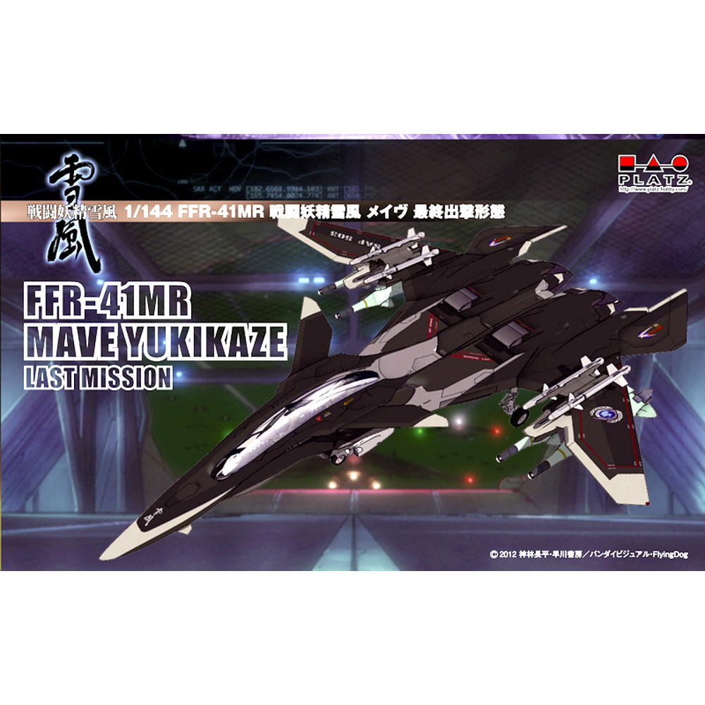 プラモデル :: 飛行機 :: FFR-41MR 戦闘妖精雪風 メイヴ 最終出撃形態