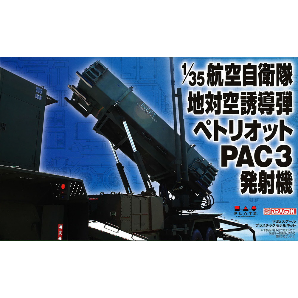 プラモデル :: 軍用車両 & 武器 :: 航空自衛隊 地対空誘導弾