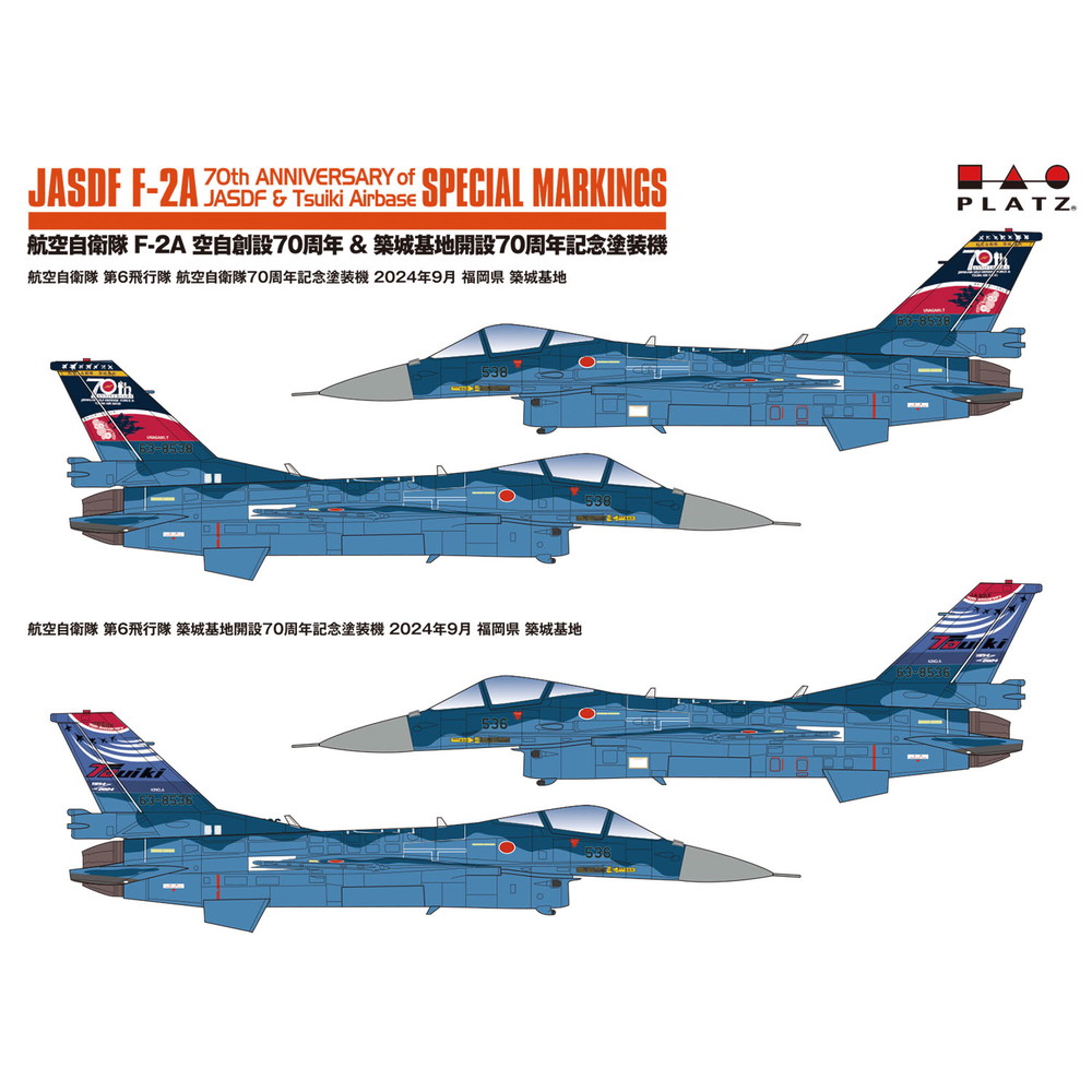 プラモデル :: 飛行機 :: 航空自衛隊 F-2A 空自創設70周年&築城基地