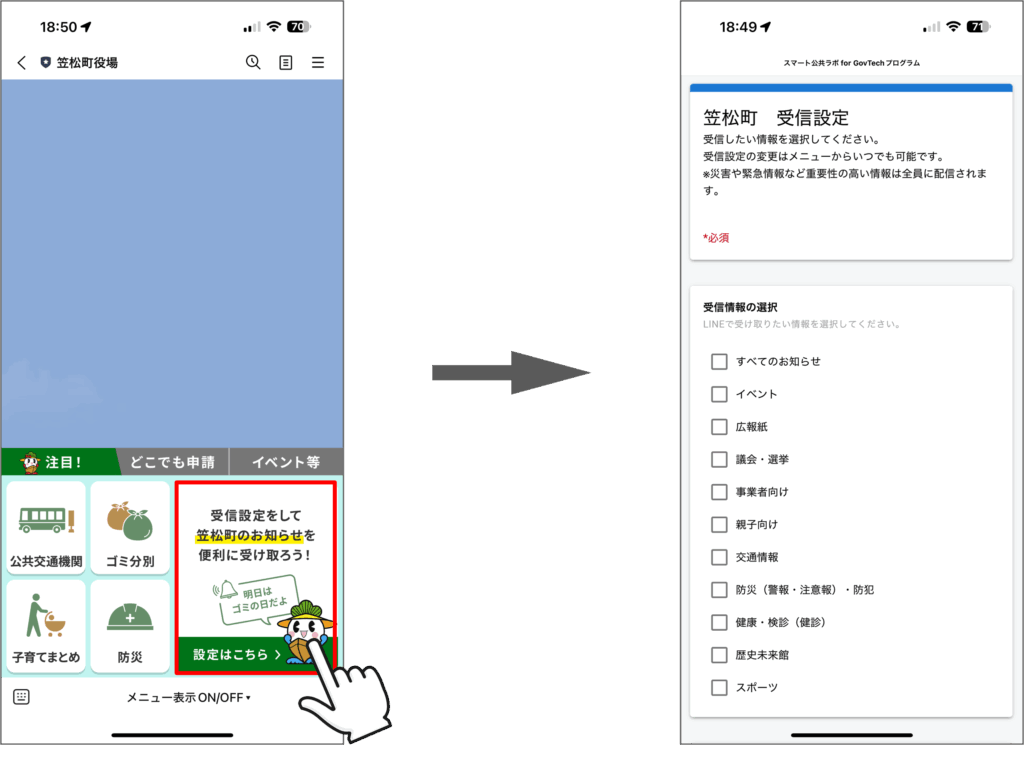 岐阜県笠松町が住民向けLINE公式アカウントをリニューアル！プレイ
