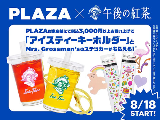 NEWS詳細 | プラザ オンラインストア