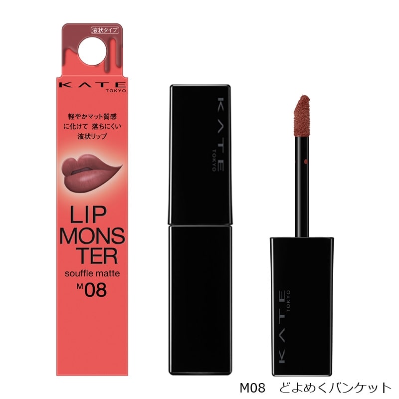 KATE ケイト リップモンスター スフレマット